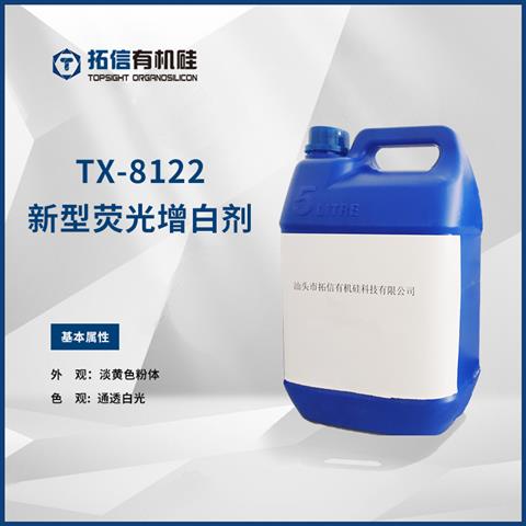 新型荧光增白剂TX-8122