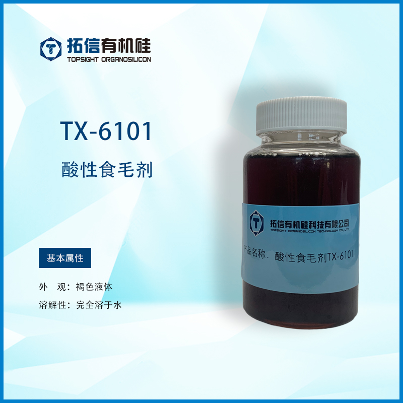 酸性食毛剂TX-6101
