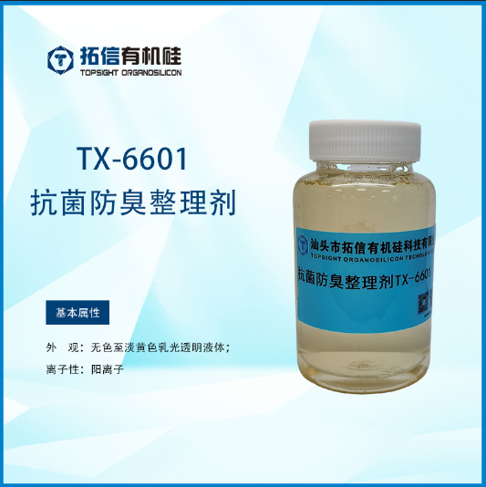 抗菌防臭整理剂TX-6601