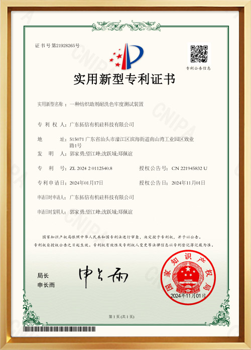 一种纺织助剂耐洗色牢度测试装置.jpg