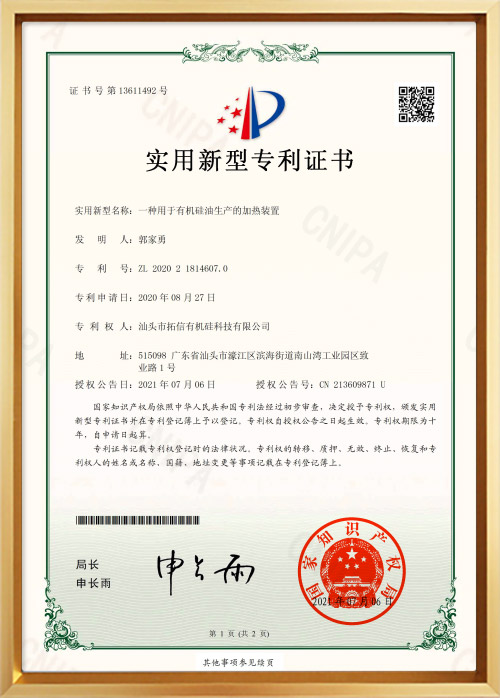 一种用于有机硅油生产的加热装置.jpg