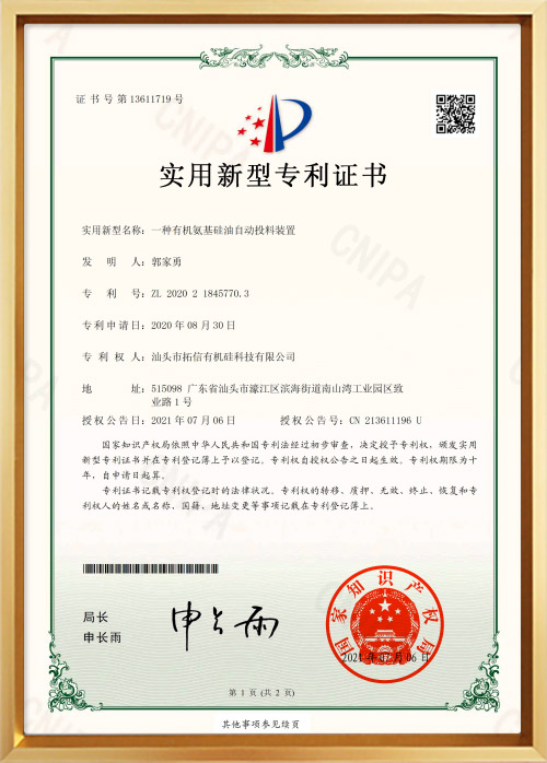 一种有机氨基硅油自动投料装置.jpg
