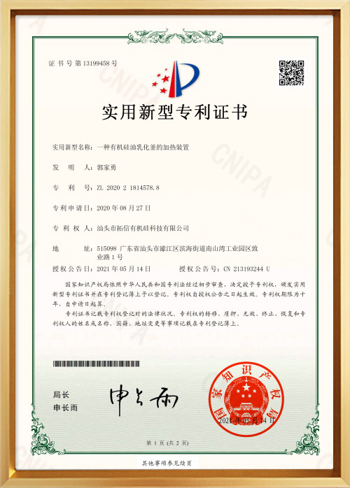 一种有机硅油乳化釜的加热装置.jpg