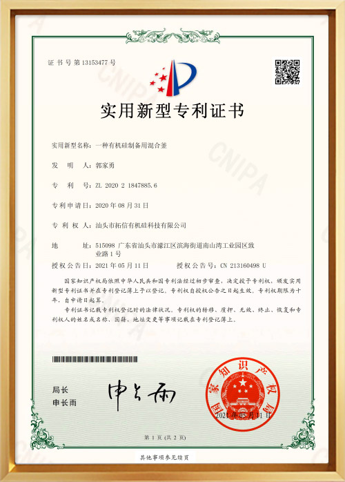 一种有机硅制备用混合釜.jpg